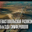 Первый путепровод на новой трассе Дубки – Левадки откроют до 12 ноября - Crimea-news.com