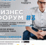 30 ноября в Севастополе в курортном комплексе "Аквамарин" – Бизнес Форум #3 #стандарткачества - Газета Новый Крым