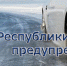 МЧС Республики Крым: Пешеходы и водители, будьте осторожны – гололед! - Crimea-news.com