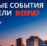 Главное за неделю в Севастополе - Crimea-news.com