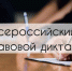 Крымчане смогут написать юридический диктант - Газета Крымская газета