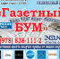 «Газетный БУМ»: крымчан приглашают принять участие в квесте - Газета Крымская газета