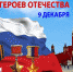 ИСТОРИЯ ВОЗНИКНОВЕНИЯ ПРАЗДНИКА  «ДЕНЬ ГЕРОЕВ ОТЕЧЕСТВА» - Газета Черноморские известия