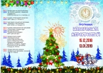 Программа Новогодних мероприятий