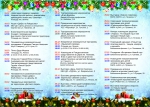 Программа Новогодних мероприятий