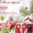 С наступающим 2019 годом! - Прокуратура Республики Крым