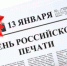 С Днем российской печати - ГУ МЧС России по Республике Крым