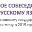 Крымские девятиклассники примут участие в итоговом собеседовании по русскому языку - Министерство образования Республики Крым