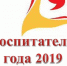 В Ялте выбрали лучшего воспитателя года - Ua-01.Com