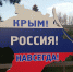 Праздничная программа пройдет в каждом городе и районе полуострова. Фото: Анастасия КУРДЮКОВА - Комсомольская правда
