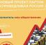 Новый проект партии СПРАВЕДЛИВАЯ РОССИЯ "Политика для самых смелых" - Справедливая Россия Крым