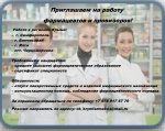 Вакансии - Крым-Фармация