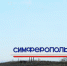 Въезды в Симферополь приведут в порядок - 3652.Ru