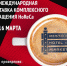 В Крыму состоится VIII Международная выставка комплексного оснащения HoReCa «РестоОтельМаркет» - Первый Крымский