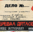 «Комсомолка» рекомендует: DVD «Перевал Дятлова. Конец истории?» и электронную книгу «Кто прячет правду о гибели группы Дятлова» наших журналистов Николая Варсегова и Натальи Ко, которые много лет расследуют эту тему - Комсомольская правда