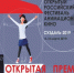 Керчанам бесплатно покажут российские фестивальные мультфильмы - Крым 24