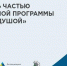 Минтруд РК информирует о проведении Всероссийского конкурса по формированию региональных центров «серебряного» волонтерства - Минтруд Республики Крым