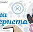 Минтруд РК информирует о проведении дистанционного семинара по вопросам компьютерной грамотности - Минтруд Республики Крым