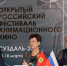 По поручению Арины Новосельской работники сферы культуры Крыма принимают участие в Открытом российском фестивале анимационного кино - Минкультуры Республики Крым