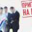 ОПФР приглашает на работу! - ПФРФ