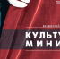 Крым принимает участие во Всероссийской акции «Культурный минимум» - Минкультуры Республики Крым