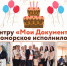 Центру "Мои Документы" пгт Черноморское исполнилось 3 года - МФЦ