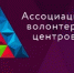 Минтруд РК информирует о возможности пройти обучение на базе онлайн-платформы о волонтерстве - Минтруд Республики Крым