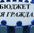 «Бюджет для граждан» - первый этап - Администрация города Симферополя