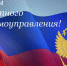 21 АПРЕЛЯ — ДЕНЬ МЕСТНОГО САМОУПРАВЛЕНИЯ - Газета Черноморские известия