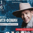 Митя Фомин даст концерт под открытым небом в Крыму - Ua-01.Com