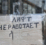 Говорят, что... в столице не могут решить проблему с лифтами - Крымский ТелеграфЪ