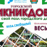 В воскресенье в Симферополе пройдёт фестиваль городского досуга «Пикник Добра» - Газета Крымская газета