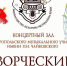 Состоится творческий отчет двух ведущих образовательных учреждений в сфере культуры - Минкультуры Республики Крым