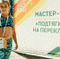 Крымская школьница заняла первое место в финале Всероссийских соревнований по русскому силомеру «Сила РДШ» - Министерство образования Республики Крым