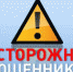 Осторожно мошенники! - ПФРФ