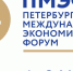 На ПМЭФ-2019 Республика Крым презентует инвестиционный потенциал, а также подпишет ряд соглашений - Газета Крымская газета