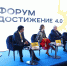 Форум «Достижение 4.0» начал свою работу в Алуште - Минэкономразвития