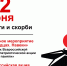 АФИША МЕРОПРИЯТИЙ, ПОСВЯЩЕННЫХ ДНЮ ПАМЯТИ И СКОРБИ - Газета Черноморские известия