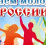 Поздравление Михаила Макеева и Сергея Донец с Днем молодёжи! - Crimea-news.com