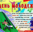 День молодежи в Евпатории: новый формат - Crimea-news.com