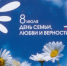 Поздравление руководства Симферопольского района с Днем семьи, любви и верности! - Crimea-news.com