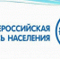 Крымстат отберет почти 500 крымчан для проведения Всероссийской переписи населения - Крым 24