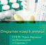 Открытие аптеки - Крым-Фармация