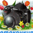 Крымчане приглашаются к участию в фотоконкурсе «Энергетика современной России» - Crimea-news.com