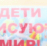 Детские рисунки облетели вокруг орбиты и приехали в Севастополь - Crimea-news.com