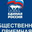 График приема в Черноморской общественной приемной Черноморского местного отделения Партии «ЕДИНАЯ РОССИЯ» - Газета Черноморские известия