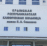 Фото: Минстрой Крыма - Крымская правда