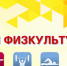 Поздравление руководства Белогорского района с Днем физкультурника - Crimea-news.com