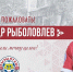 Александр Рыболовлев продолжит карьеру в бахчисарайском "Кызылташе" - Crimea-news.com