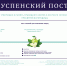 Стенгазета об Успенском посте - Симферопольская и Крымская епархия